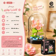 ساختنی 247 تکه مدل مزرعه گل کاملیا بهاری کد 7234