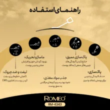 اتو صورت رومئو مدل RM-4343