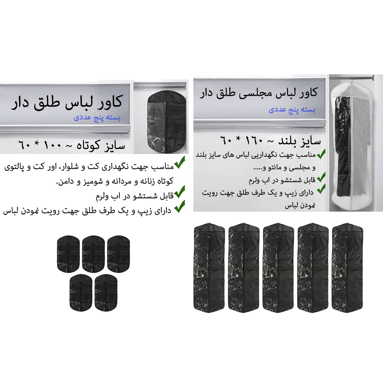 کاور لباس مدل چندساز طلق دار کد Dos10 مجموعه 10 عددی