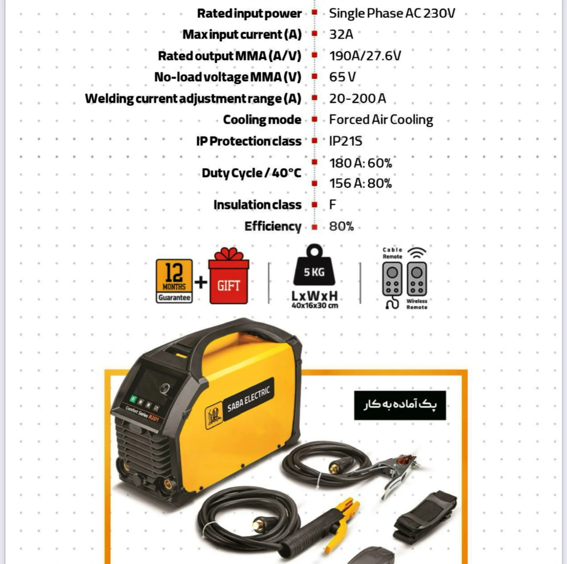دستگاه جوش 200 آمپر صبا مدل COMFORT SERIES R201