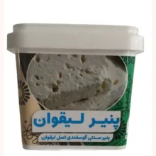 پنیر لیقوان اصل گوسفندی - 400 گرم