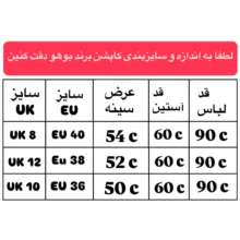 کاپشن زنانه بوهو مدل 1019
