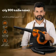 دستگاه دمنده و مکنده 900 وات 0/16000 دور در دقیقه مکث اچ ام تی مدل BL6