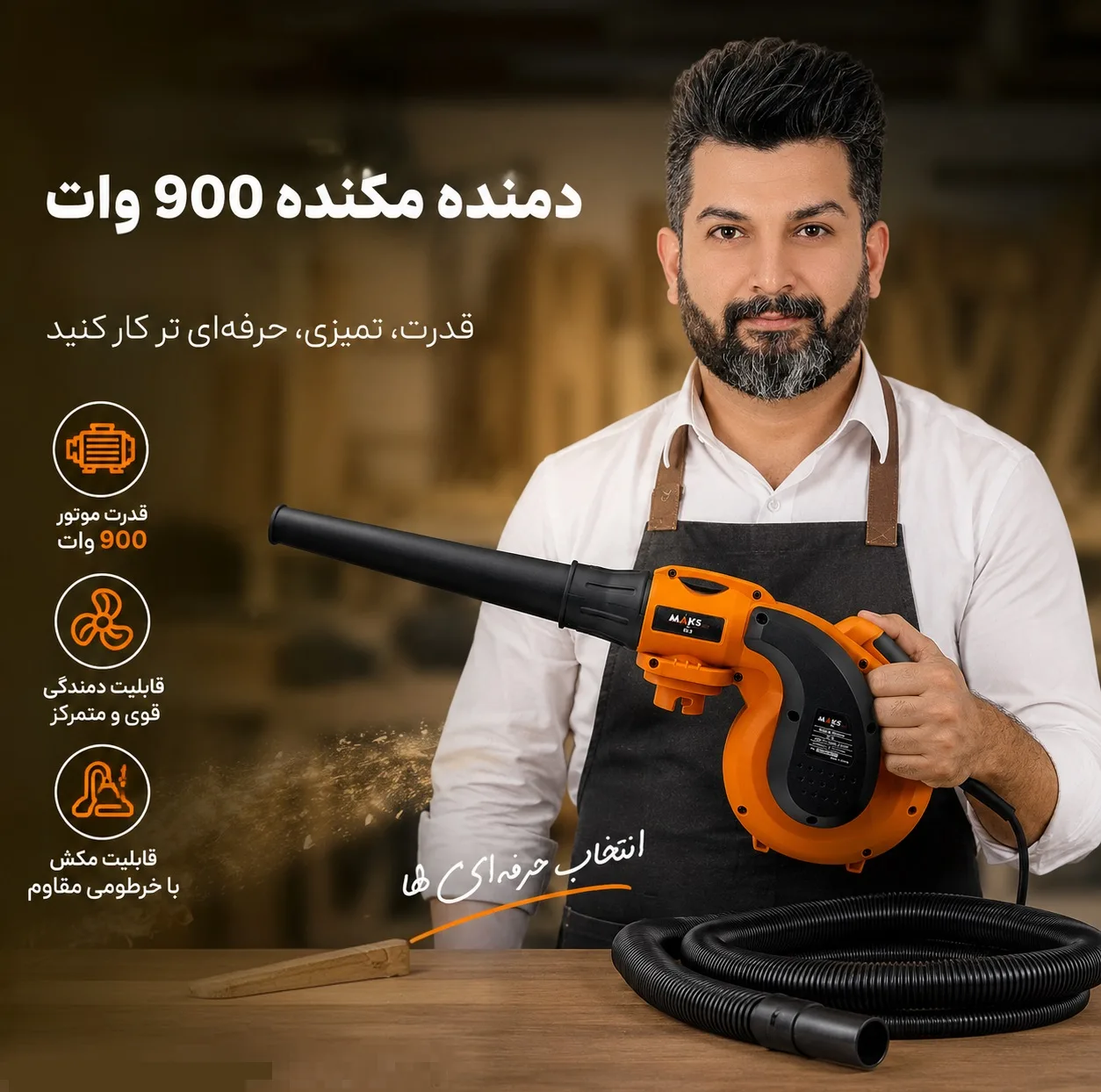 دستگاه دمنده و مکنده 900 وات 0/16000 دور در دقیقه مکث اچ ام تی مدل 900W