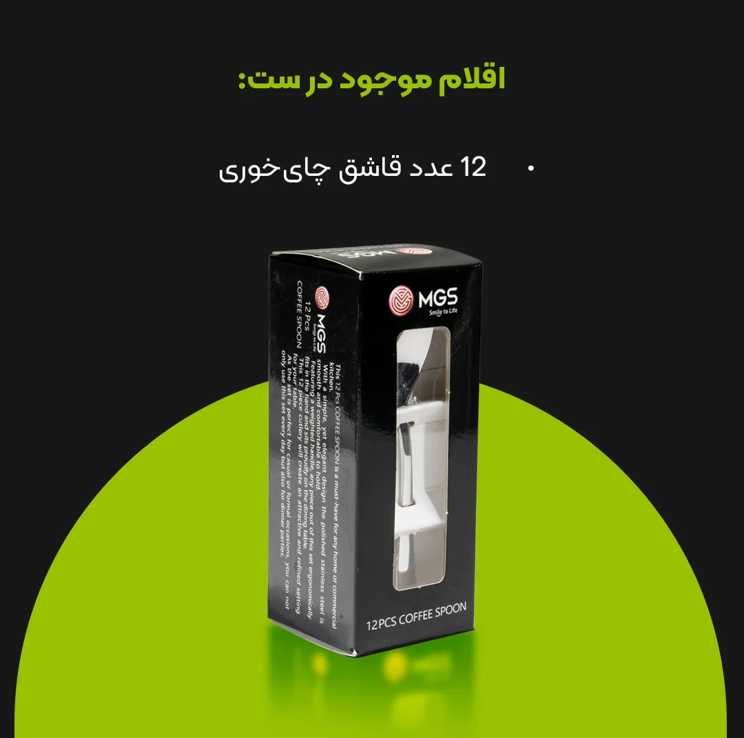 قاشق چای خوری ام جی اس مدل 050 مجموعه 12 عددی