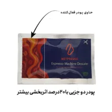 جرم گیر دستگاه اسپرسو مدل نِت پرسو مدل دو قلو TwinClean 2X بسته سه عددی