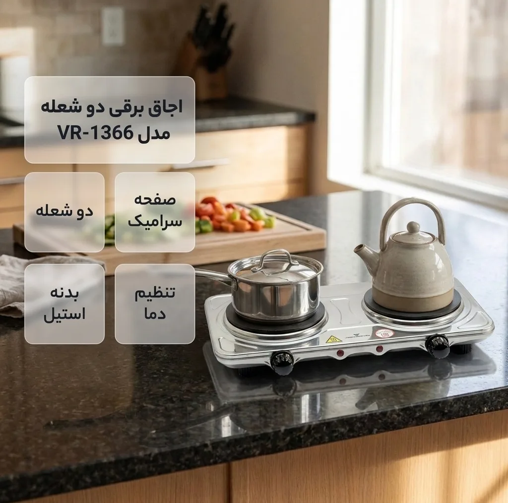 اجاق برقی دو شعله وگاترویال مدل VR-1366