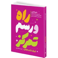 کتاب هنر زندگی کردن و جادوی حضور در لحظه حال و راه و رسم تمرکز اثر تیک نات هان انتشارات هیتا 3 جلدی