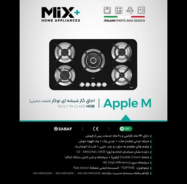 اجاق گاز کابینتی پنج شعله میکس پلاس مدل Apple M