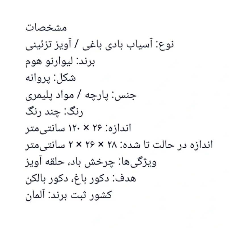 فرفره بادی لیوارنو مدل Li 22262181