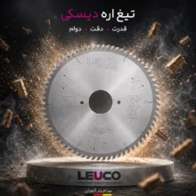 تیغه اره دیسکی لایکو مدل 192906