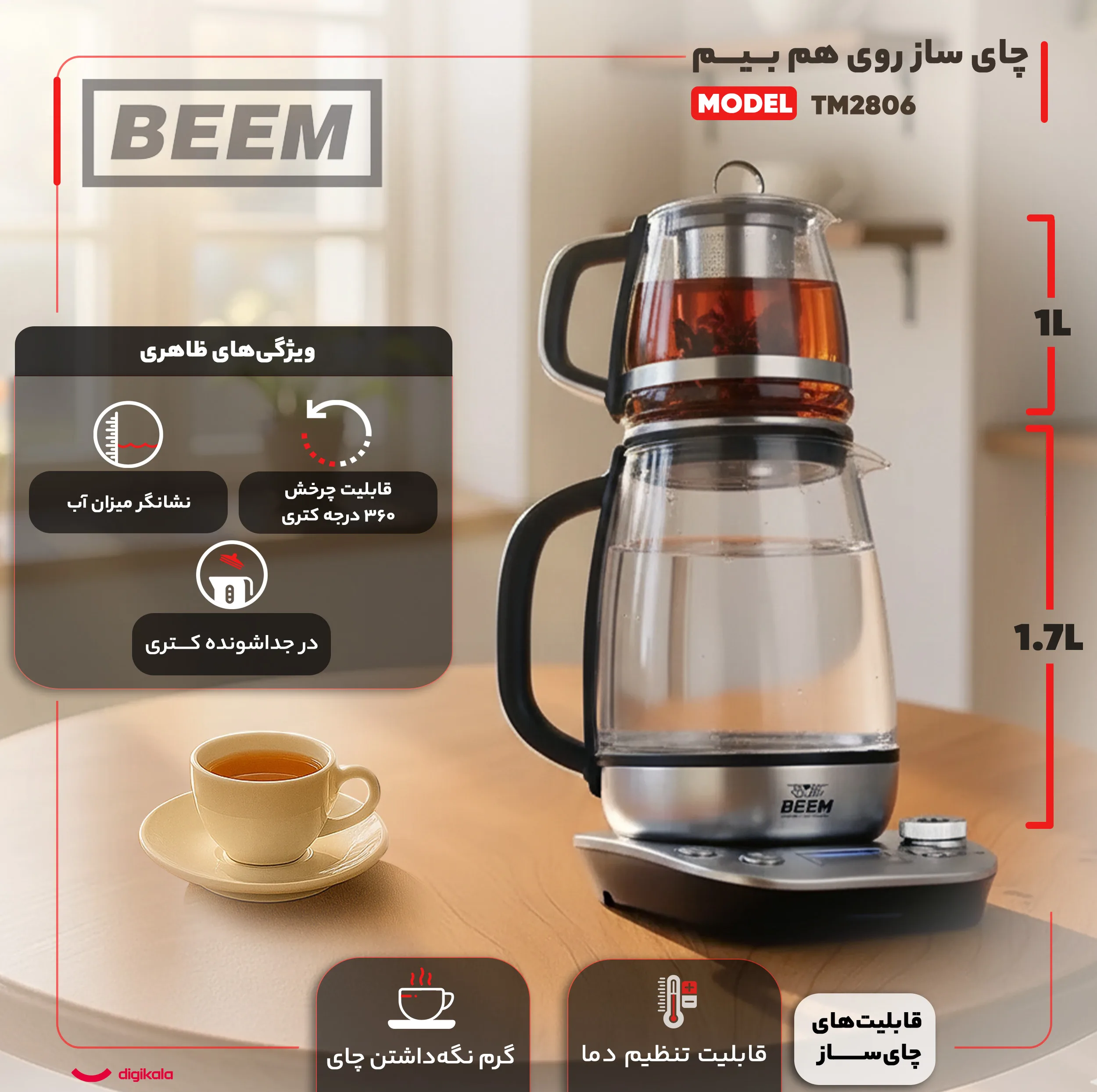 چای ساز روی هم بیم مدل TM2806