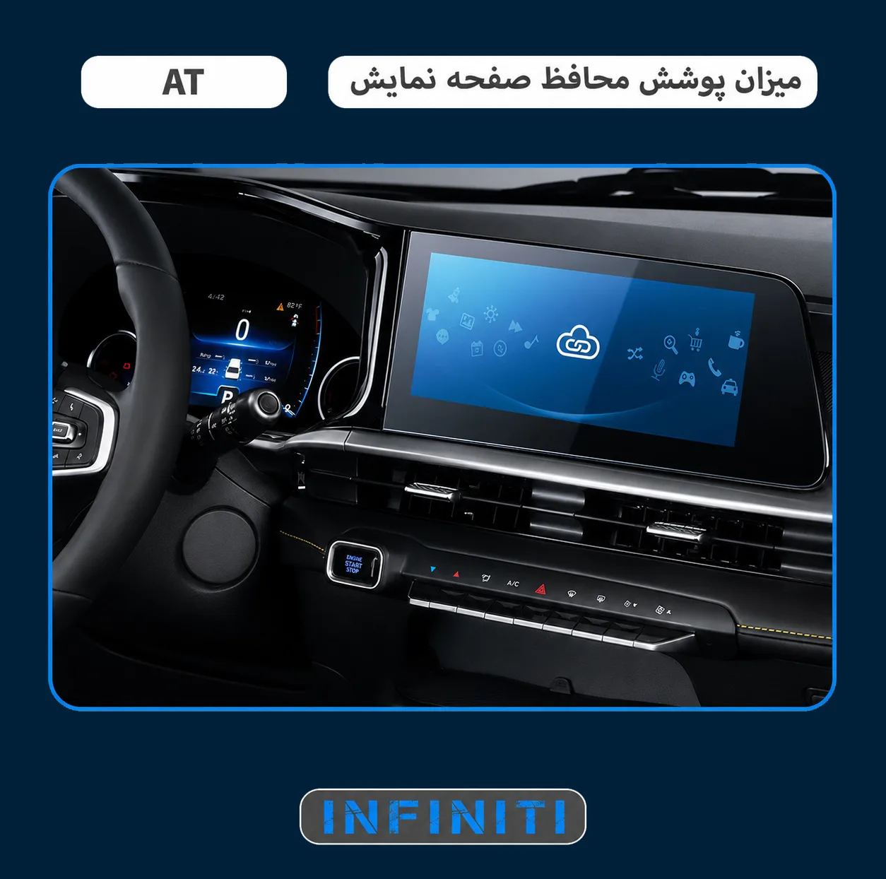 محافظ صفحه نمایش خودرو اینفینیتی مدل PRO مناسب برای ام وی ام X33 Cross