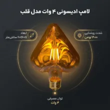 لامپ ادیسونی ۴ وات مدل قلب پایه E27