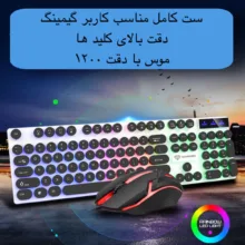 کیبورد و ماوس گیمینگ دیوایپارد مدل GMK-30
