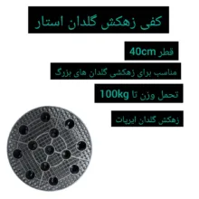 زیرگلدانی مدل زهکش 40cmبسته5 عددی
