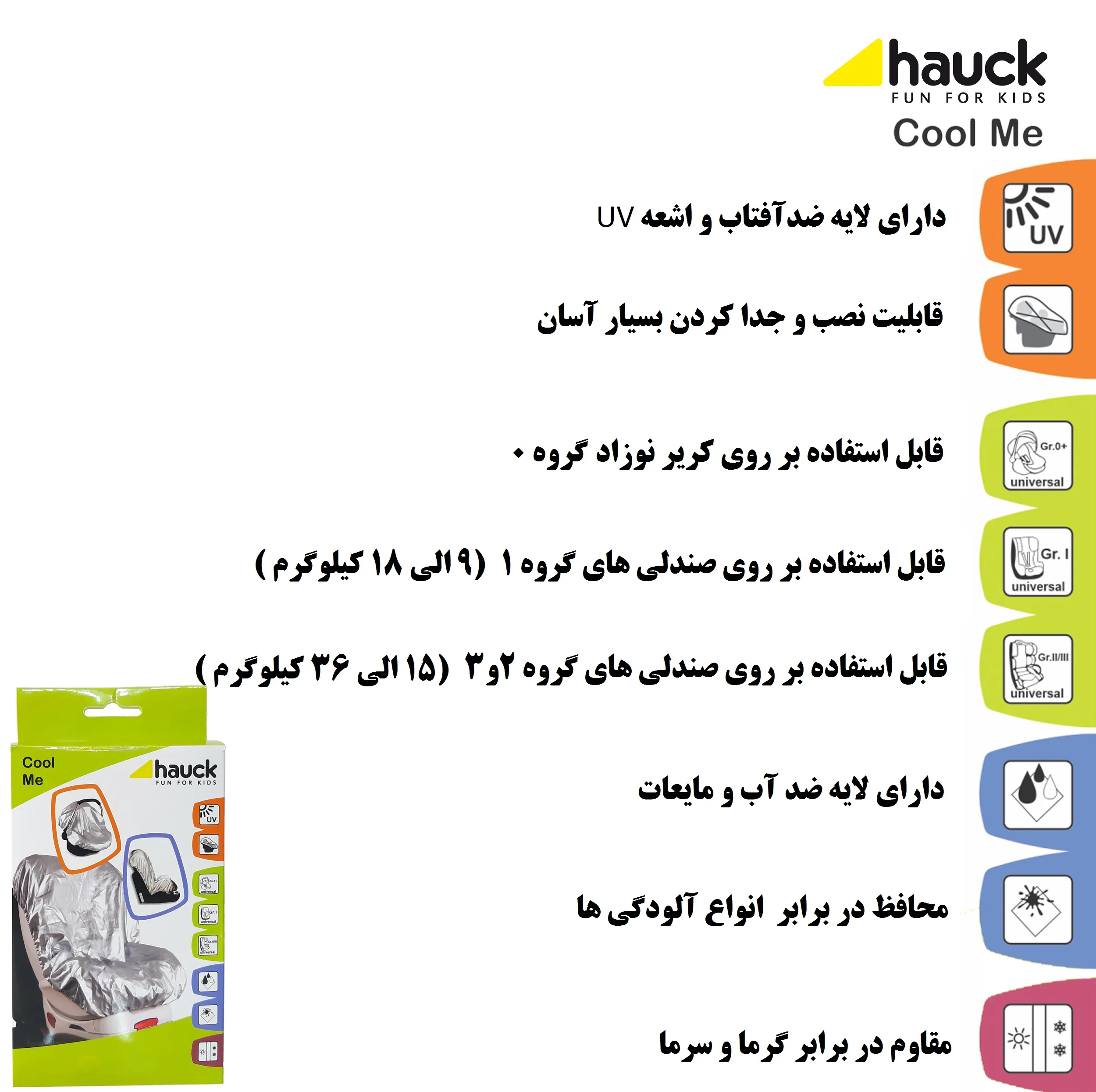 کاور صندلی خودرو کودک هاوک کد 61834