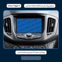 محافظ صفحه نمایش خودرو اینفینیتی مدل PRO مناسب برای چری Tiggo 5 Volume