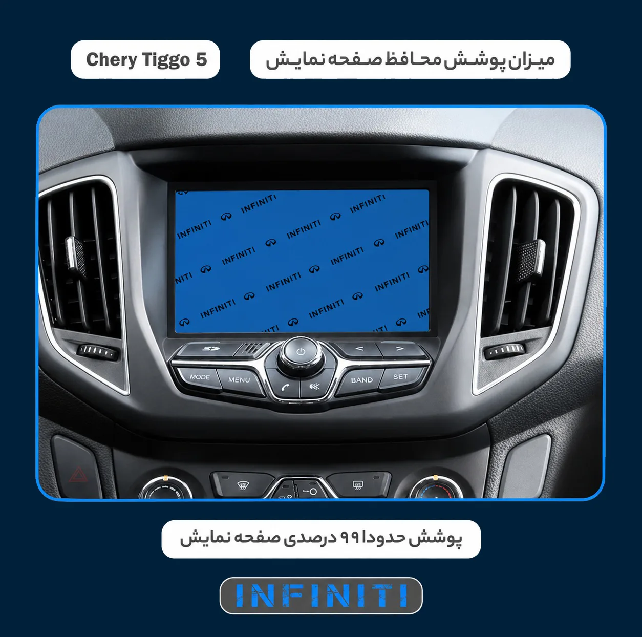 محافظ صفحه نمایش خودرو اینفینیتی مدل PRO مناسب برای چری Tiggo 5 Volume