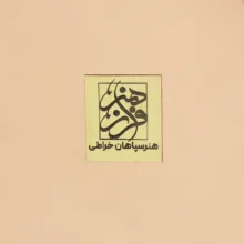 بشقاب میناکاری مسی فرازهنر کد 161