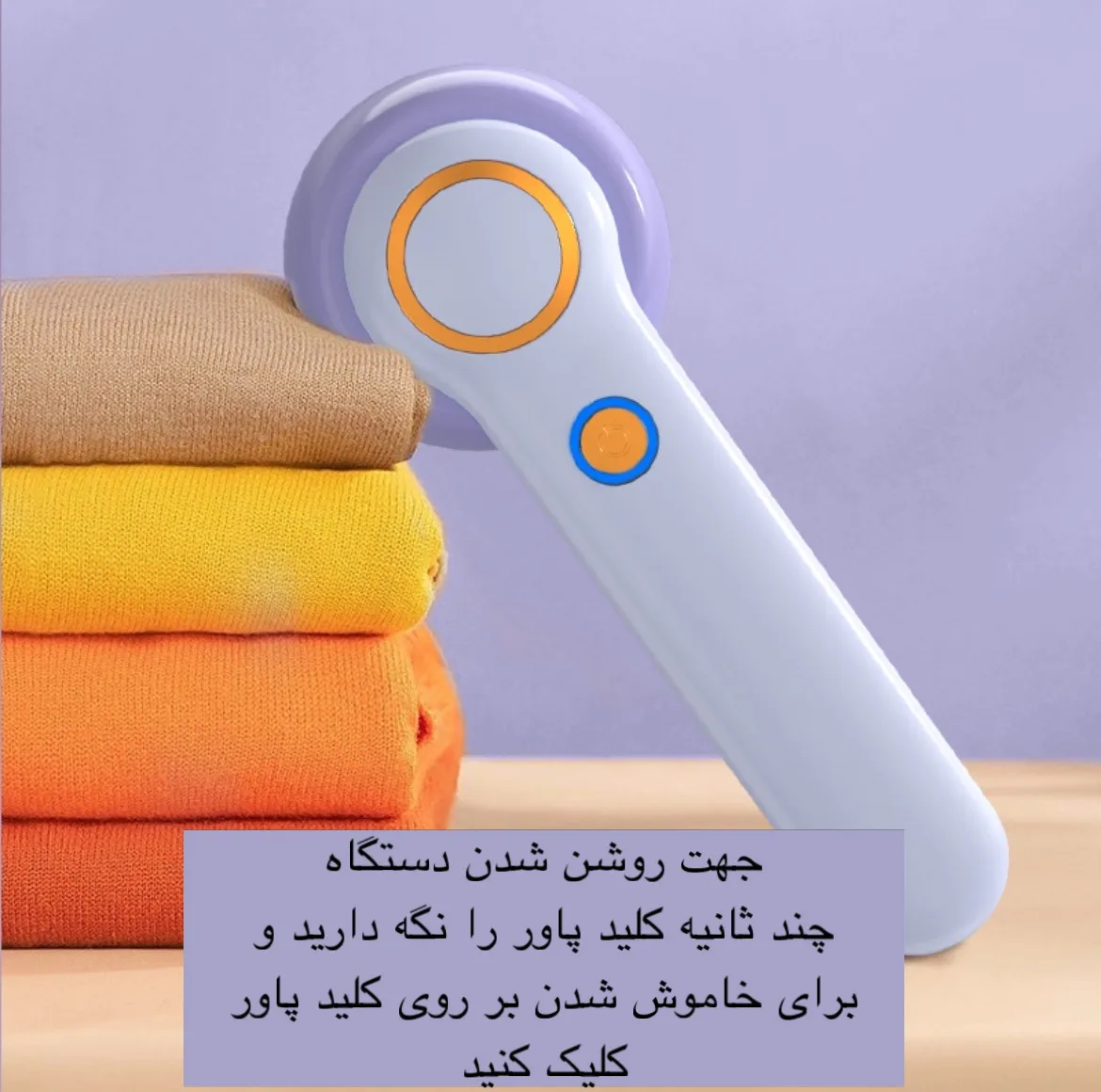 پرزگیر برقی لباس مدل YX-156B