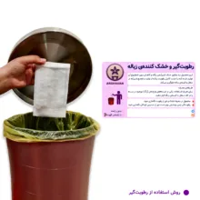 رطوبت گیر زباله ارغوان مدل قهوه بسته 50 عددی