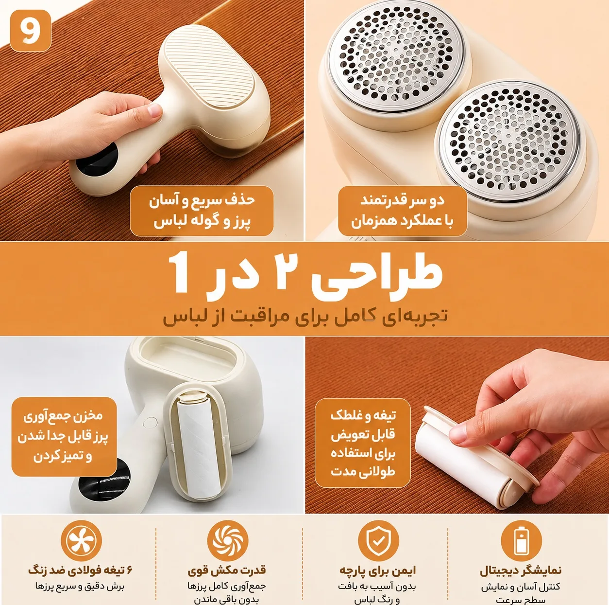 پرزگیر لباس شارژی مدل دو کاره کد ZG-T01