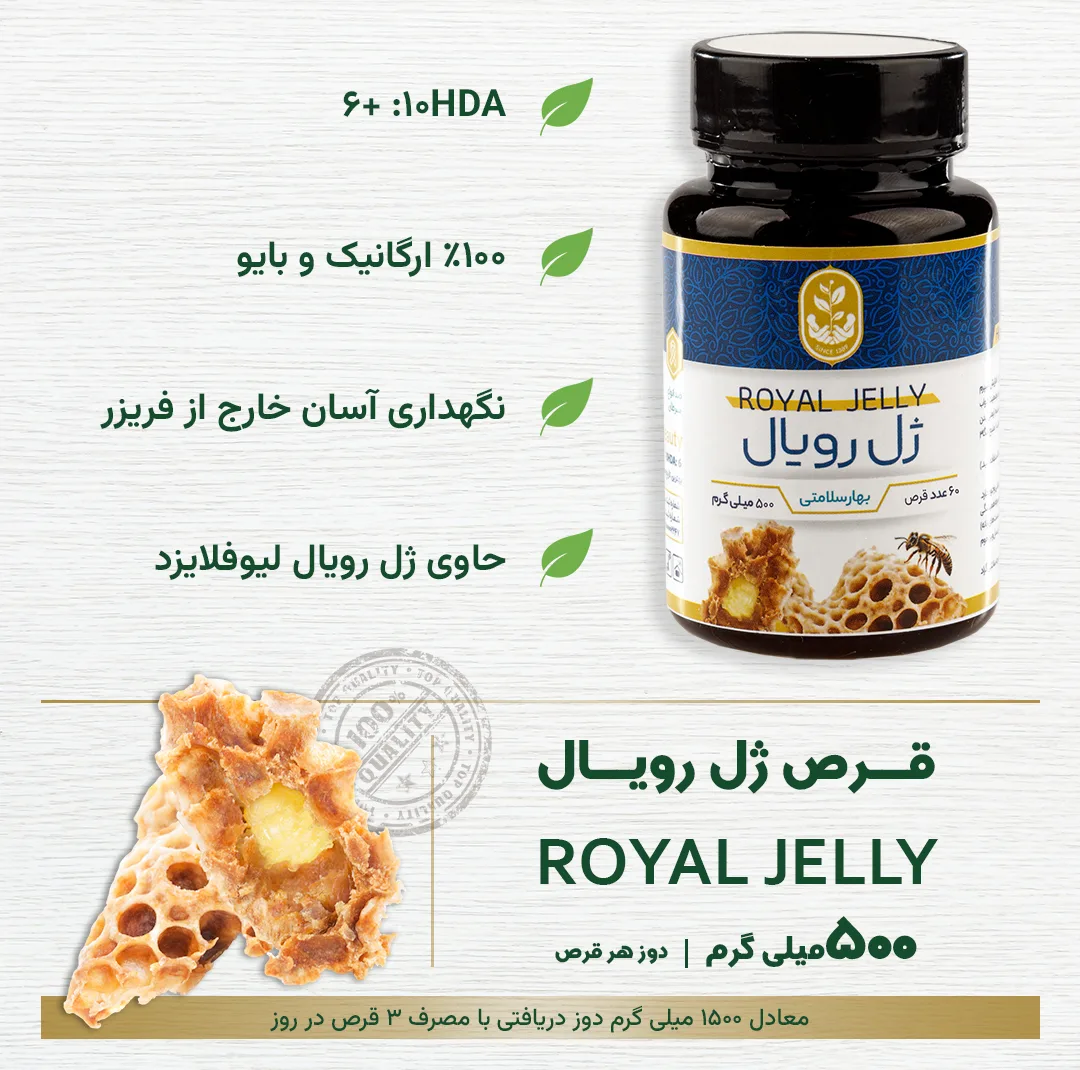 قرص ژل رویال طبیعی فروردین بسته 60 عددی