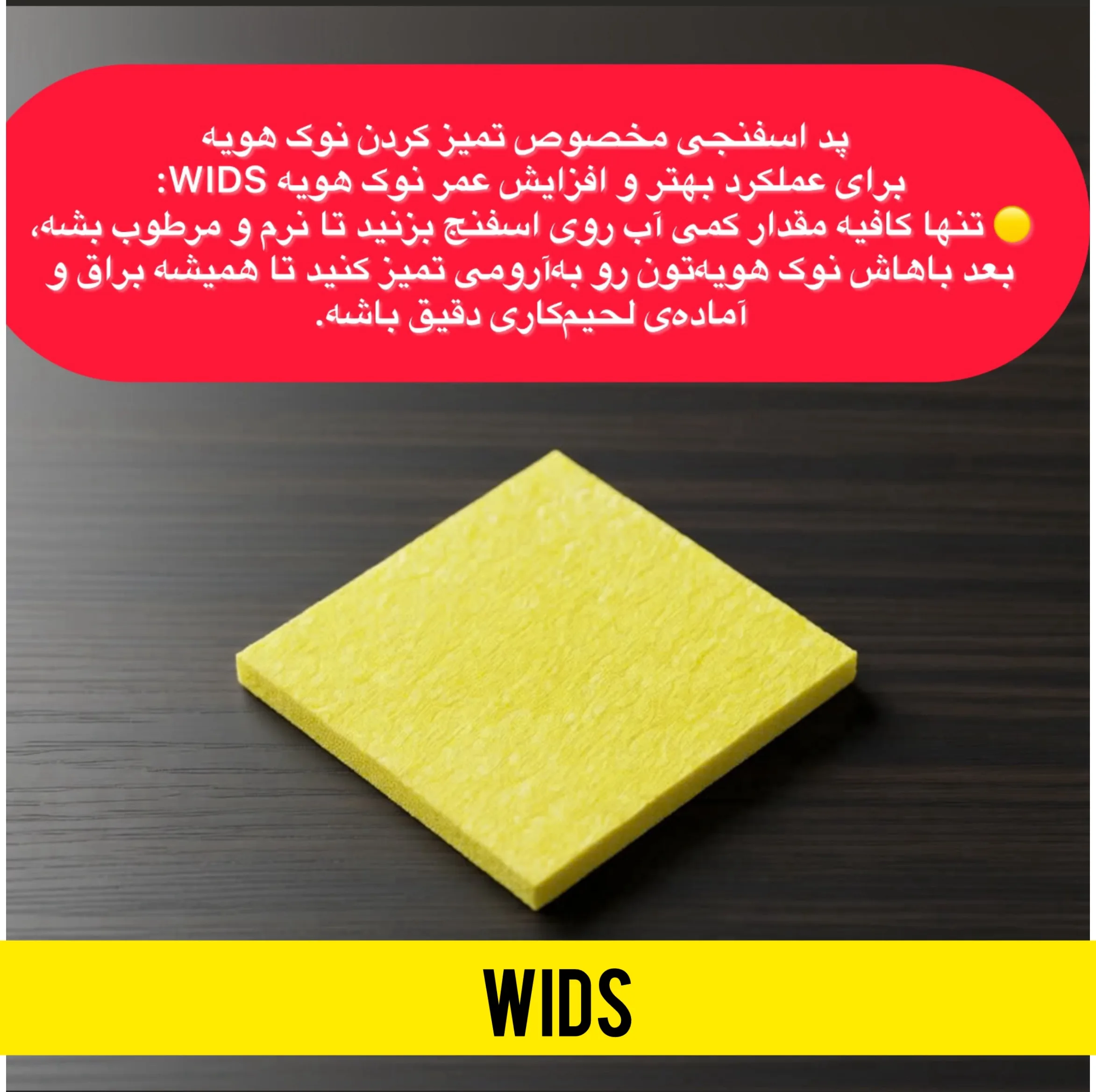 نوک هویه ویدز مدل نسوز مناسب برای هویه 60و80 وات