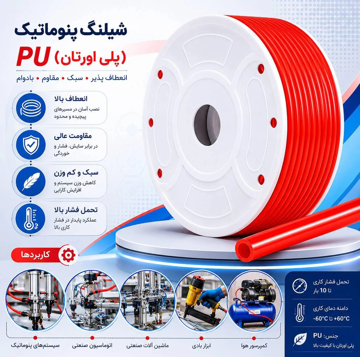 شلنگ پنوماتیک مدل 8*5 peno طول 10 متر