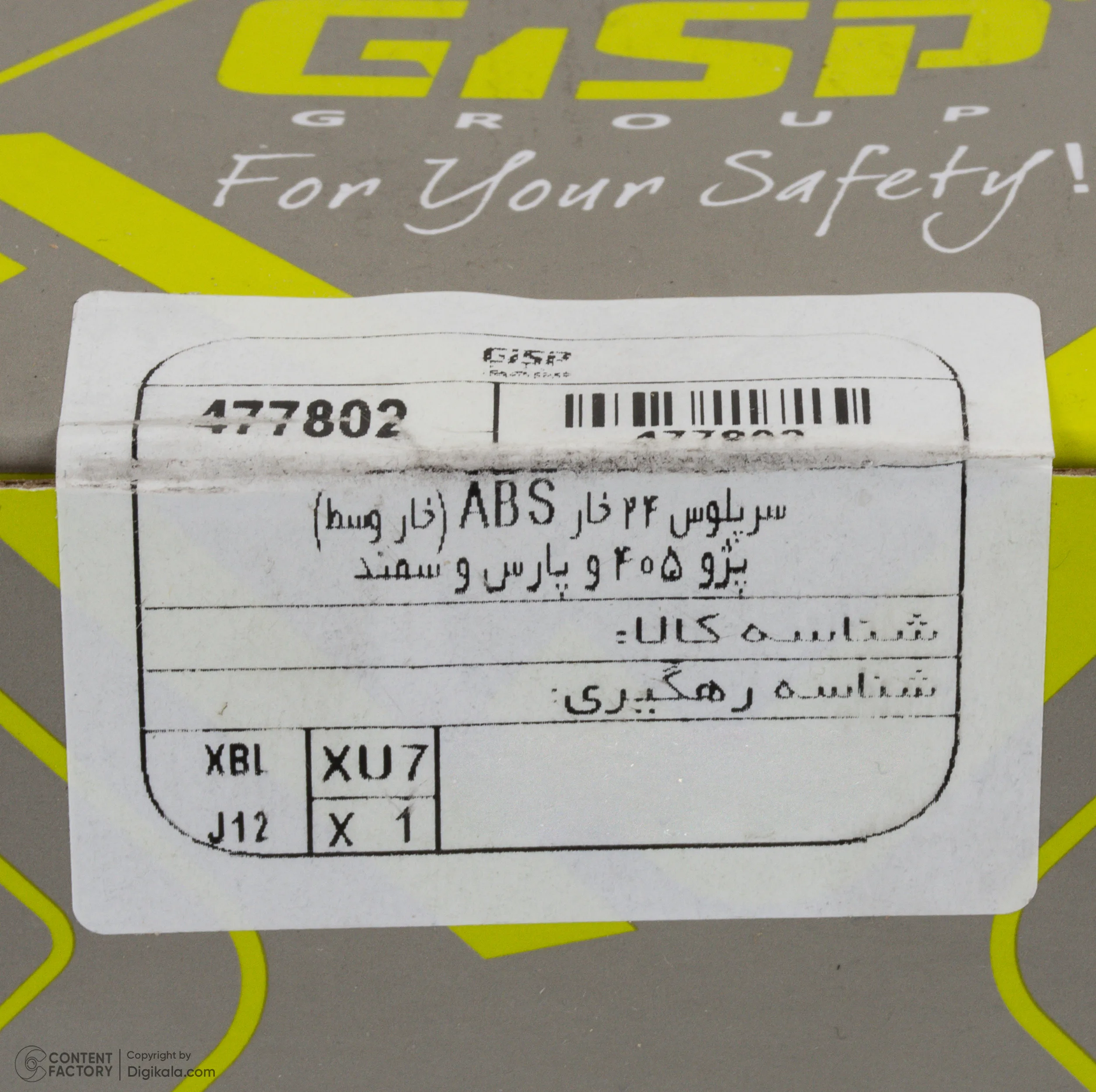 سر پلوس 24 خار ABS جی ای اس پی کد 477802 مدل خار وسط مناسب برای سمند EF7 و سورن EF7