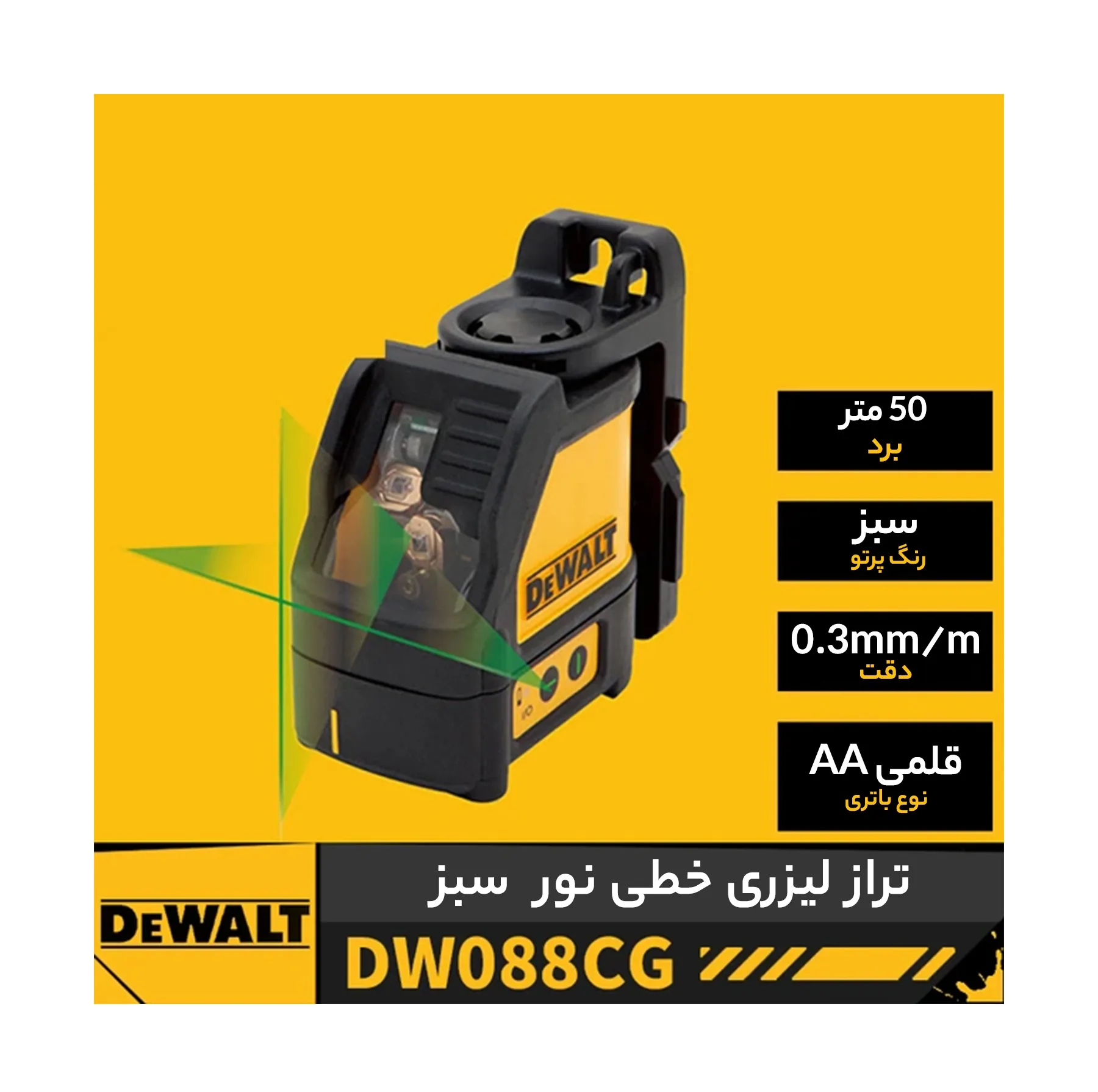 تراز لیزری مدل DW088CG