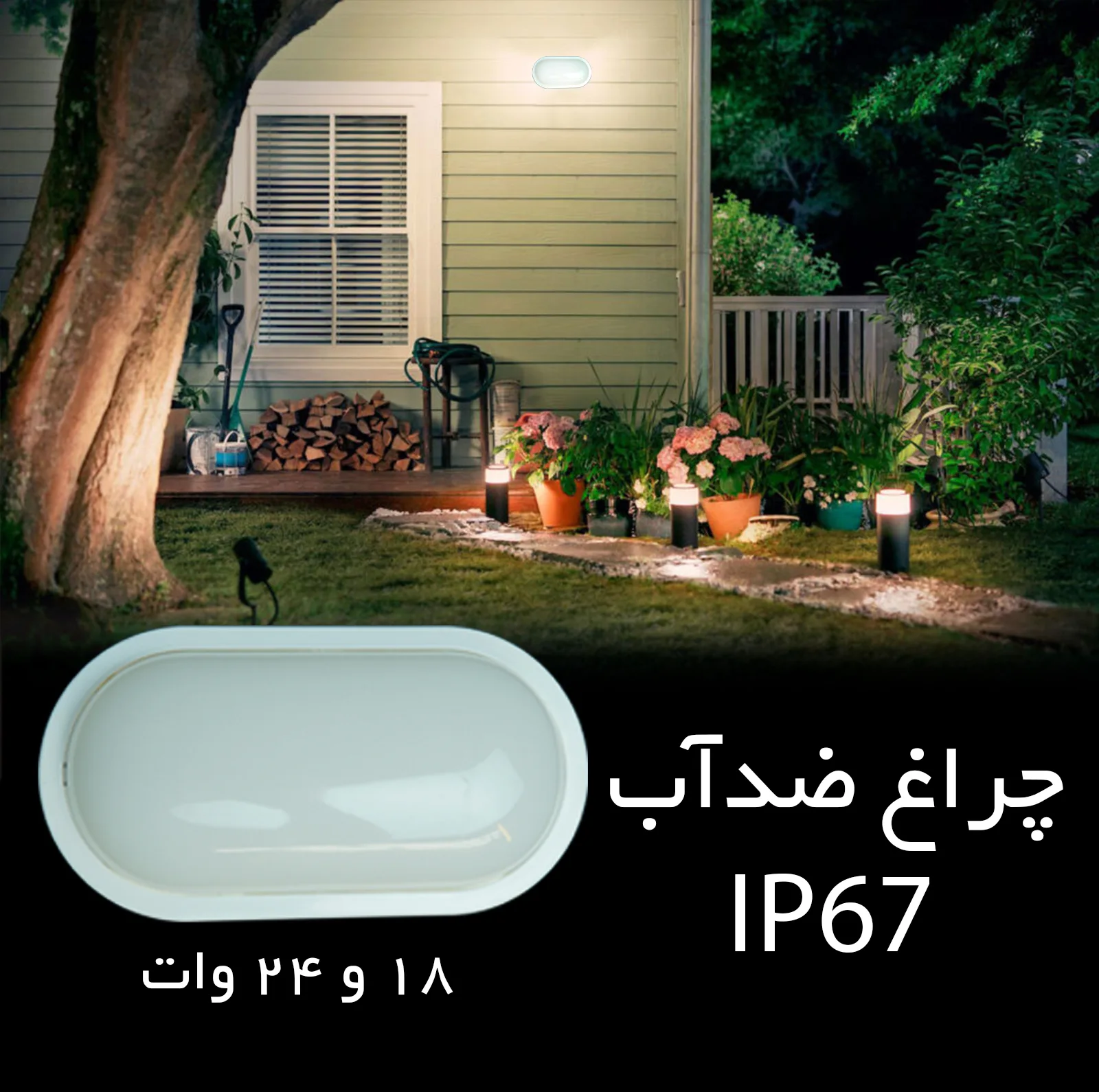 چراغ تونلی 24 وات سیلورلایت مدل IP65