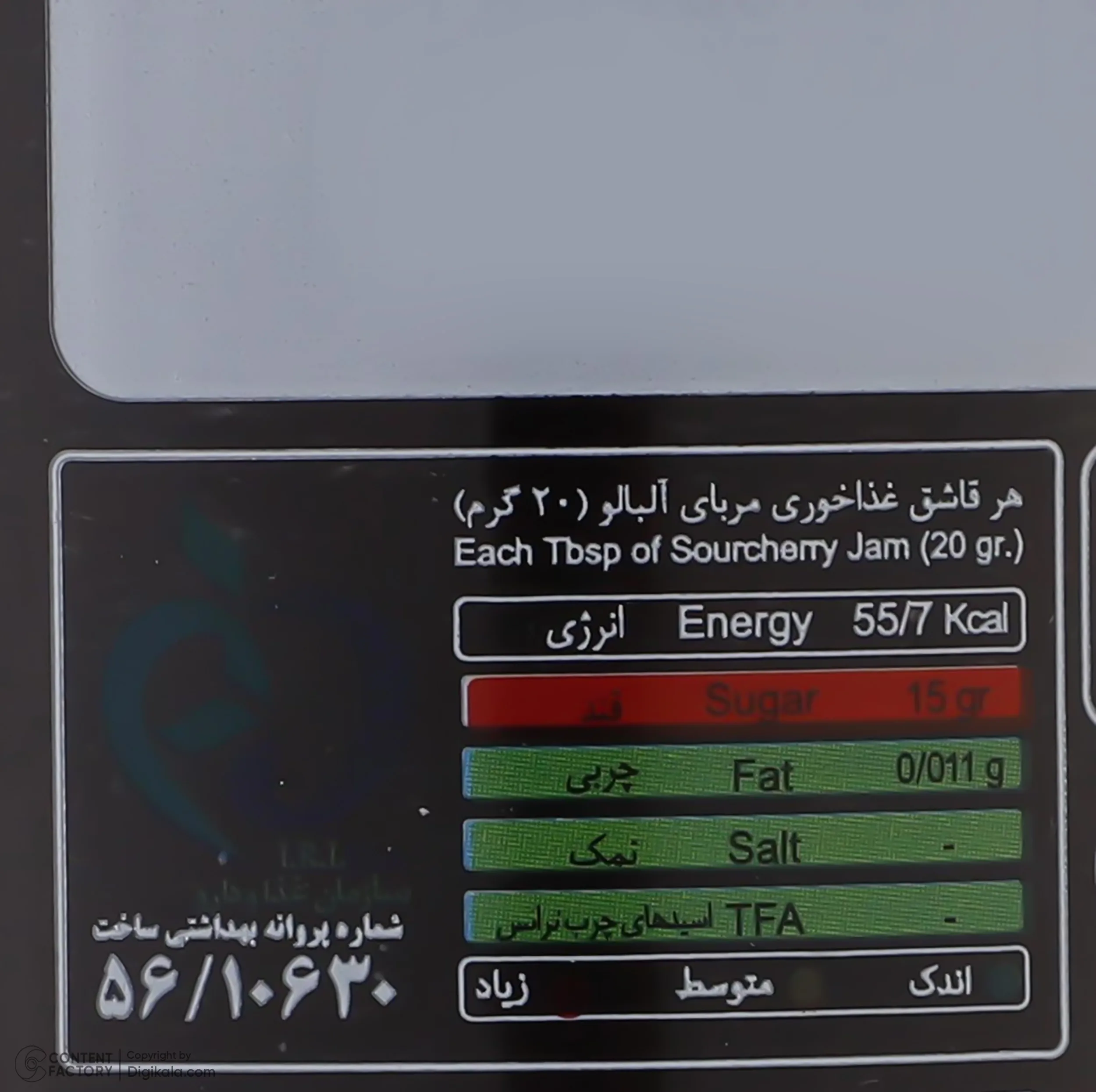 مربا آلبالو شانا - 570 گرم