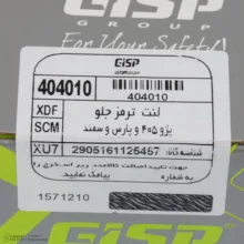 لنت ترمز جلو خودرو جی ای اس پی کد 404010 دو جفت مناسب برای سمند سورن