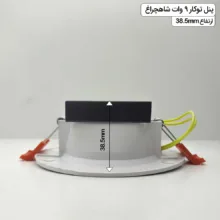 پنل سقفی 9 وات شاهچراغ مدل روناک بسته 12 عددی