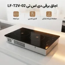 اجاق برقی دی اس تی مدل LF-T2V-02
