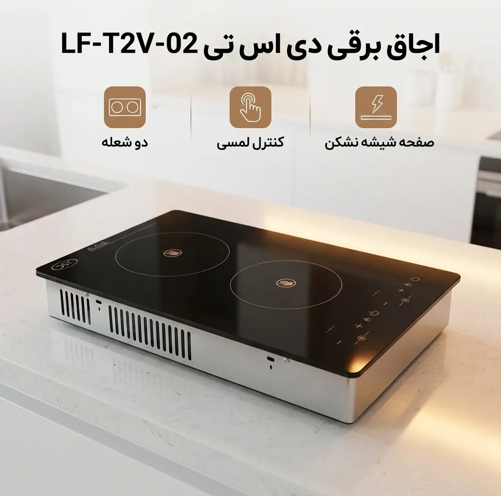 اجاق برقی دی اس تی مدل LF-T2V-02