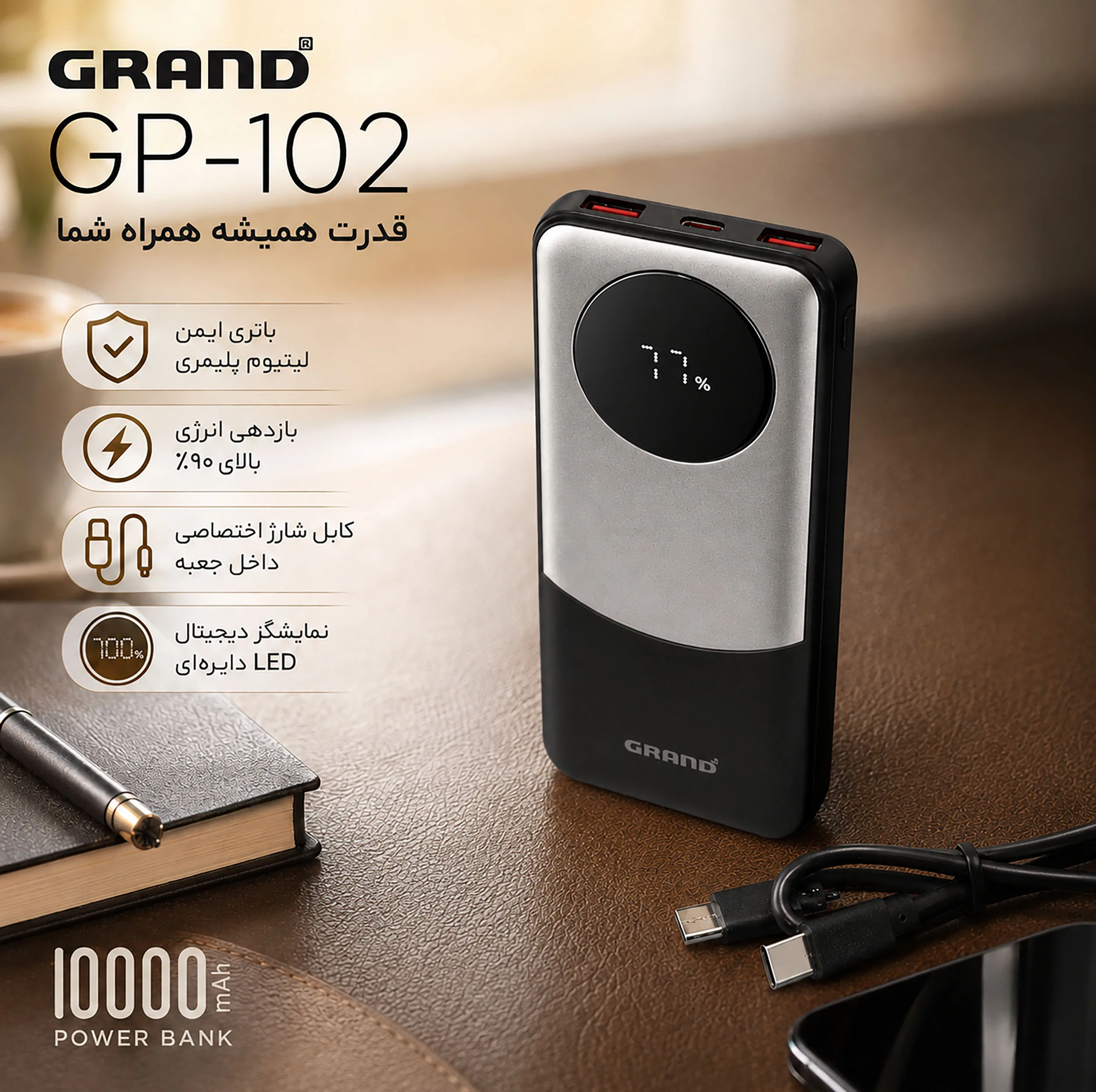 پاوربانک 22.5 وات گرند اسکای مدل GP - 102 ظرفیت 10000 میلیآمپرساعت به همراه کابل USB-C به USB-C