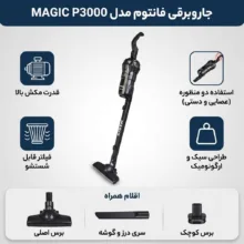 جاروبرقی فانتوم مدل   MAGIC P3000