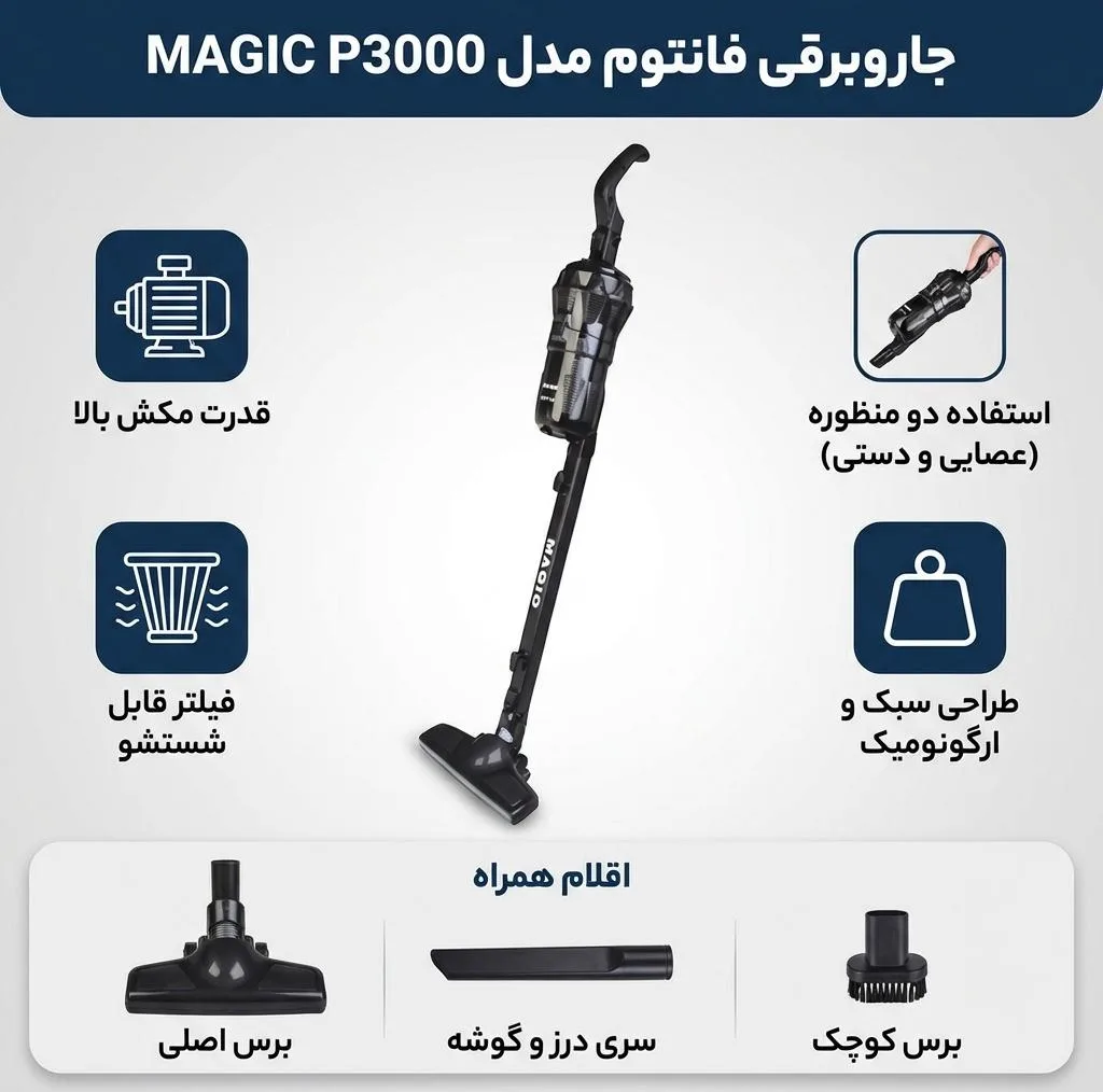 جاروبرقی فانتوم مدل   MAGIC P3000