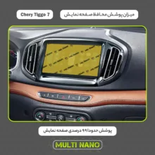 محافظ صفحه نمایش خودرو مولتی نانو مدل X-S1N مناسب برای چری Tiggo 7