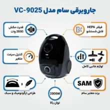 جاروبرقی 2000 وات سام مدل VC-9025