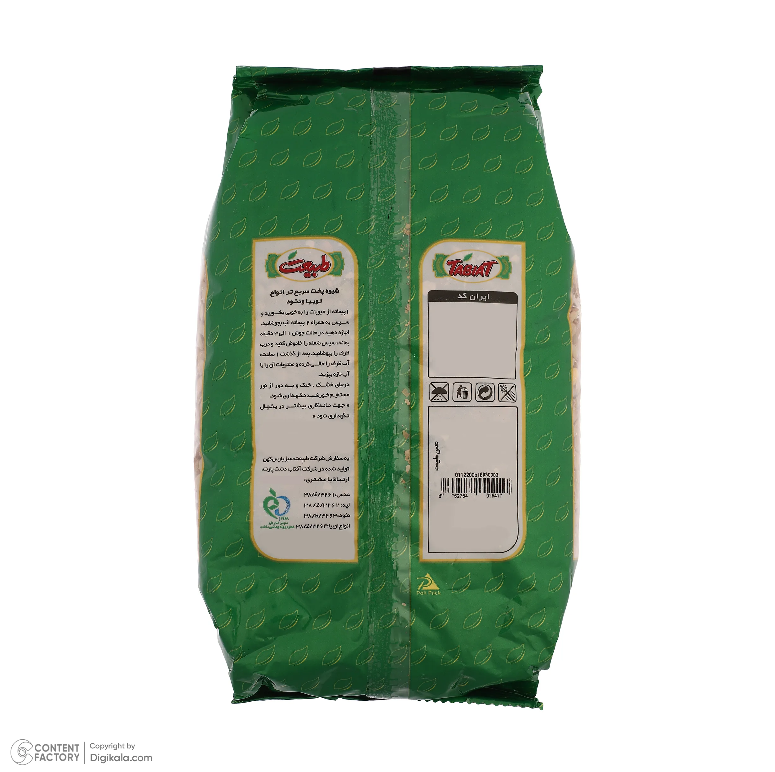 عدس درشت طبیعت - 900 گرم