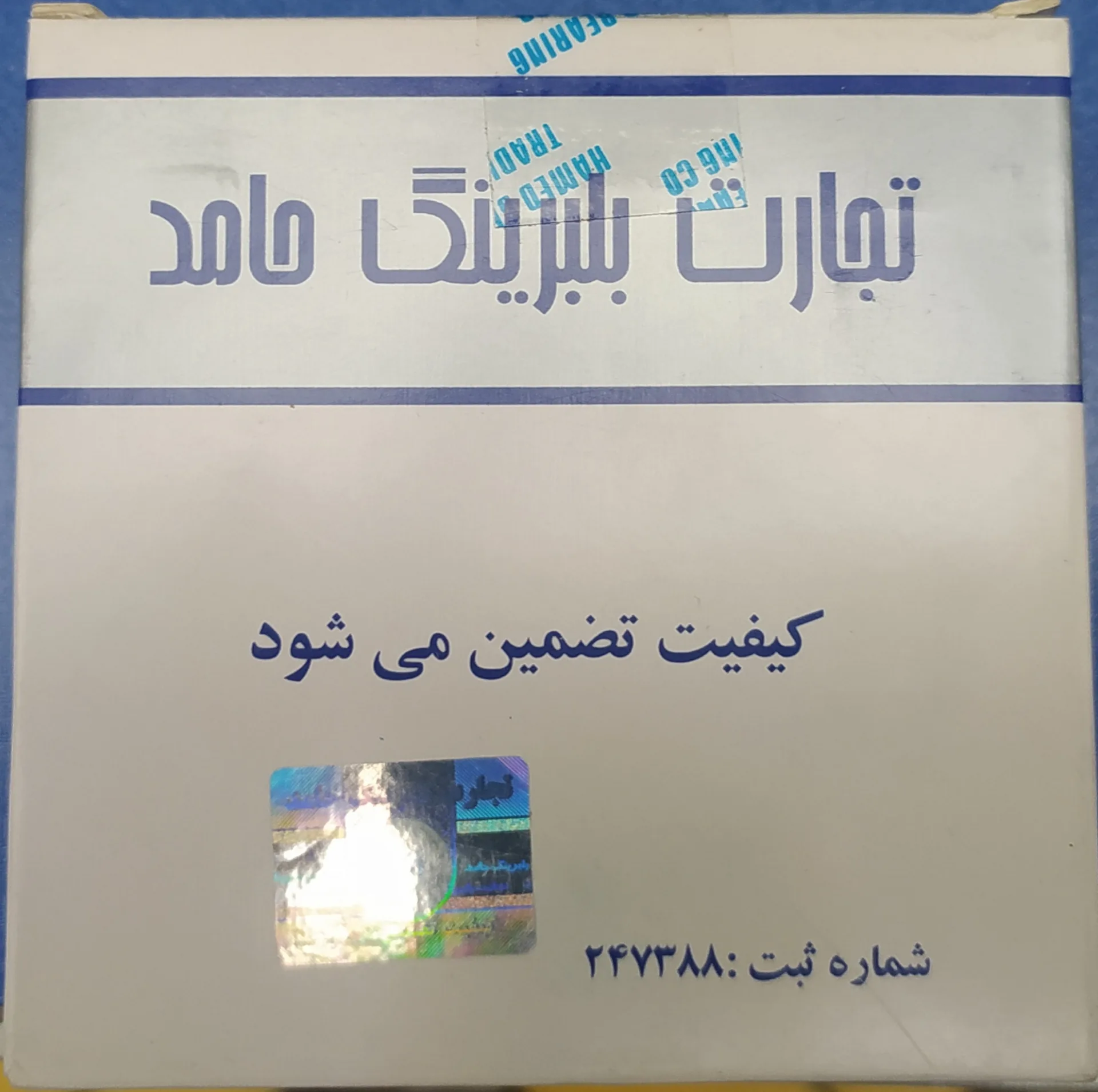 بلبرینگ چرخ جلو حامد مدل 198 مناسب برای 405