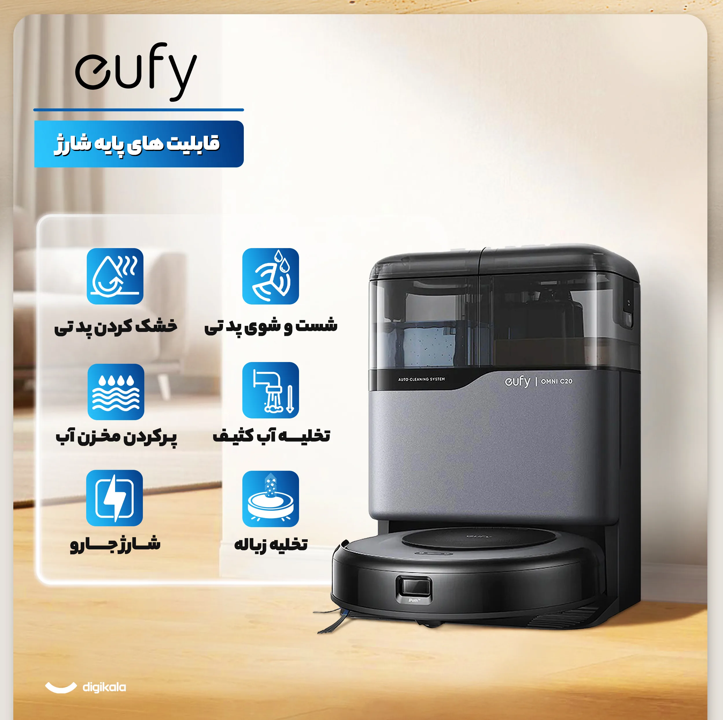 جارو رباتیک یوفی مدل Omni C20