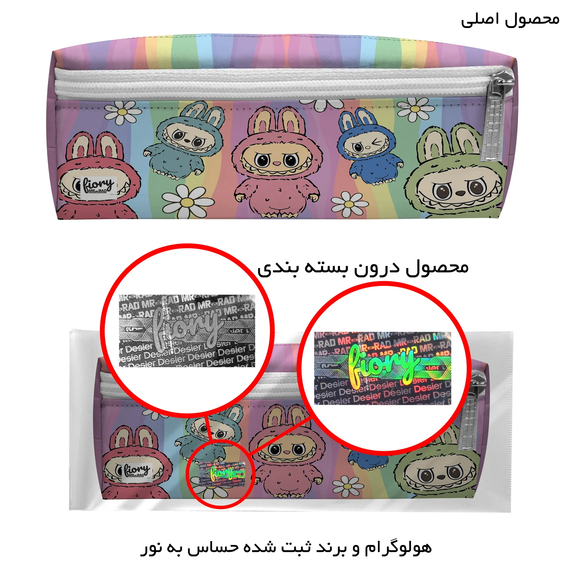جامدادی مستر راد مدل سه زیپ طرح لابوبو کد 2846 fiory