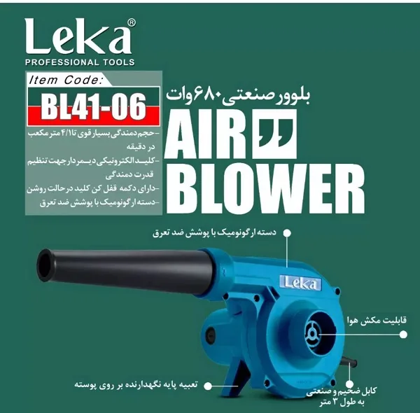 دستگاه دمنده و مکنده لکا  مدل BL4106