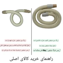 لوله خرطومی جاروبرقی مدل n1100