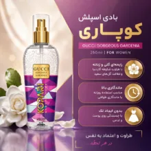 بادی اسپلش زنانه کی کوپاری مدل گوچی حجم 250 میلیلیتر
